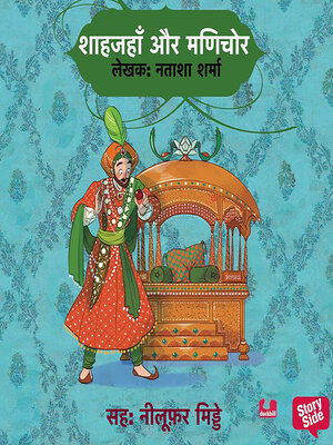 cover image of Shahjahan aur Manichor